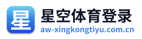 星空体育登录 Logo